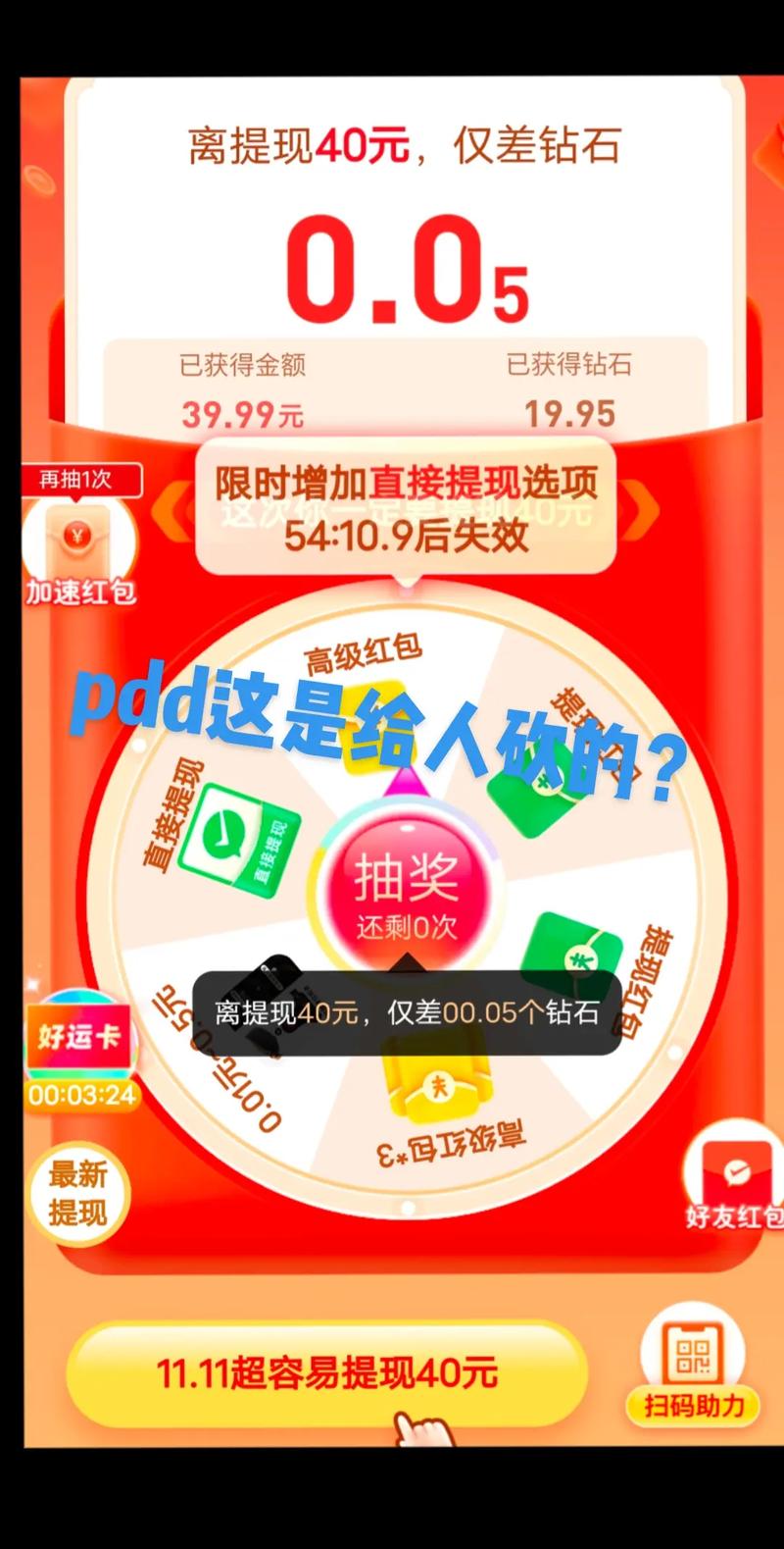 📱拼多多砍价成功页面全解析！这5个关键信息不注意=白砍！