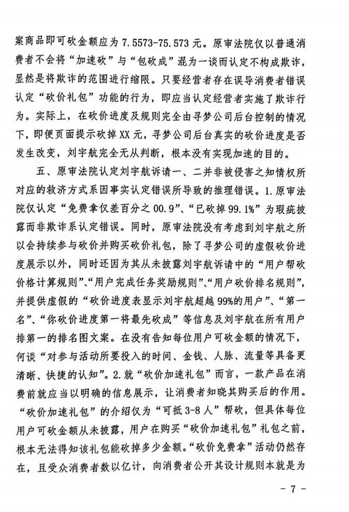 拼多多砍价案终审判决，用户胜诉背后的法律启示与实战砍价技巧