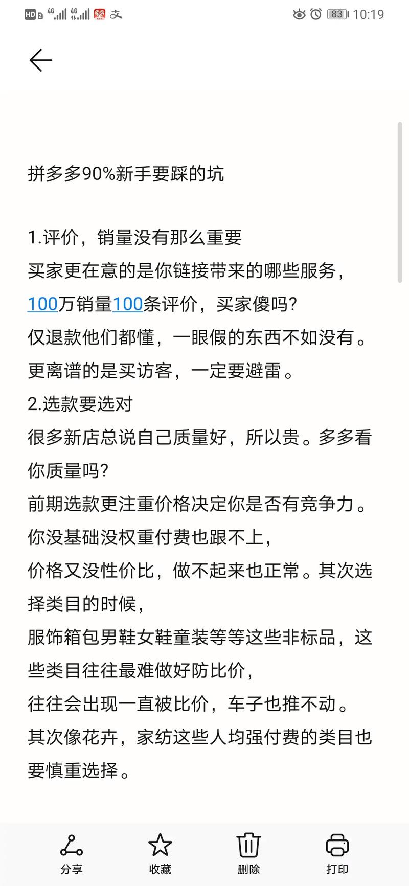 拼多多砍价必看！5大实战秘籍+避坑指南，成功率提升90%