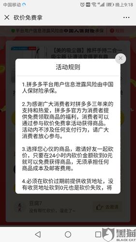 拼多多砍价成功后提示异常？别慌！最全解决方案来了！