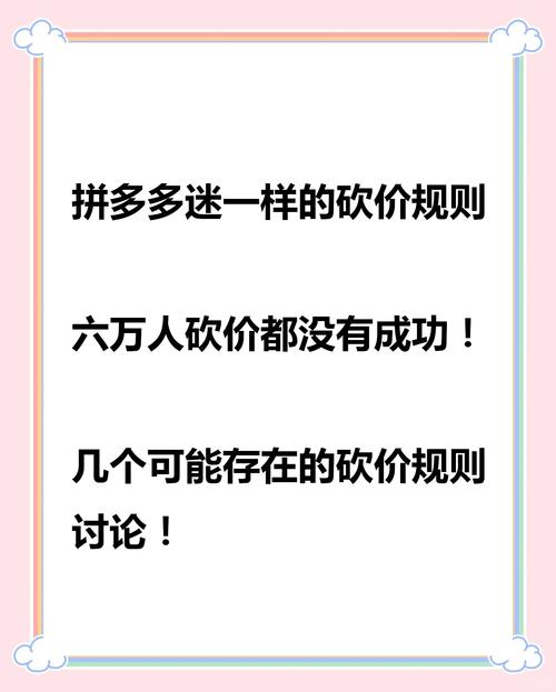 拼多多砍价成功却被举报？揭秘砍价背后的隐藏规则与用户争议