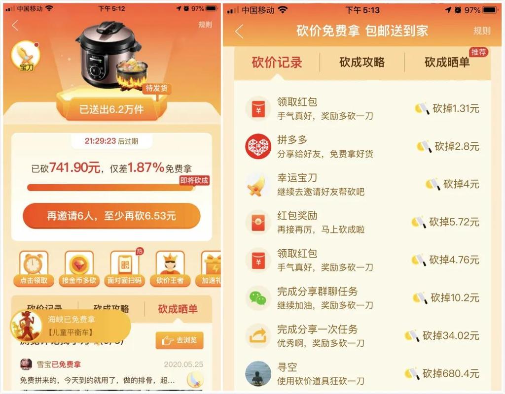 拼多多砍价全攻略，掌握这5个技巧，轻松0元拿好货！