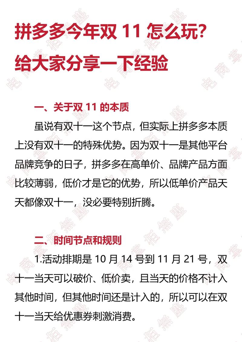 双11拼多多砍价全攻略，从零开始教你如何快速砍到心仪商品