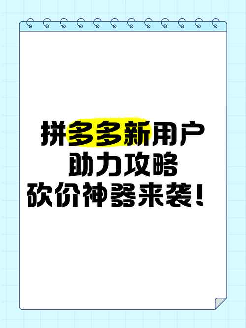 拼多多砍价必看！5个秘籍助你轻松拿下0元购