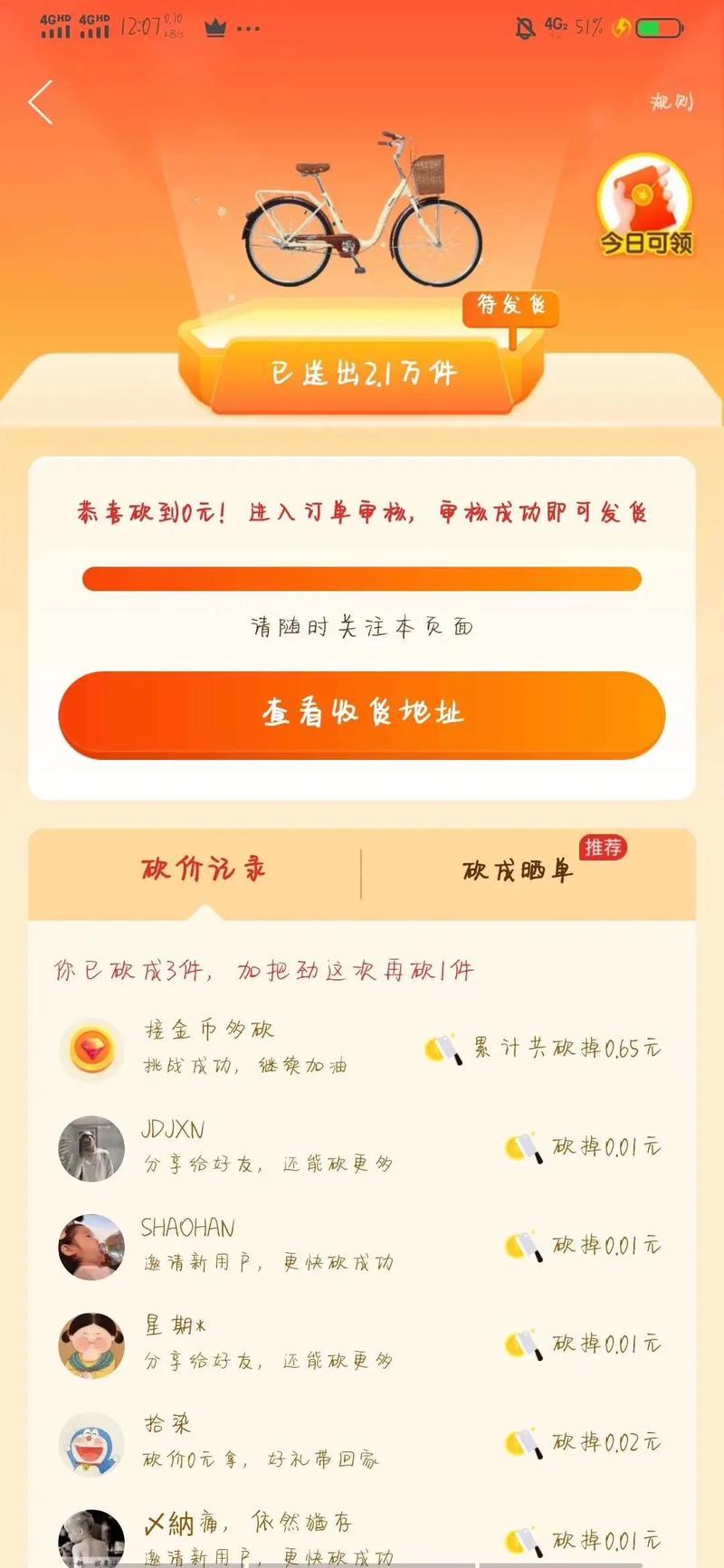 拼多多砍价全攻略，5个高效技巧助你0元拿好货