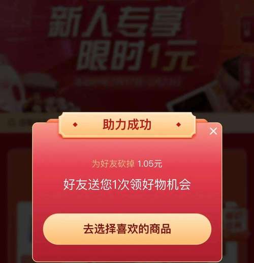 拼多多砍价全攻略，从零开始教你如何快速申请成功，轻松0元拿好货！