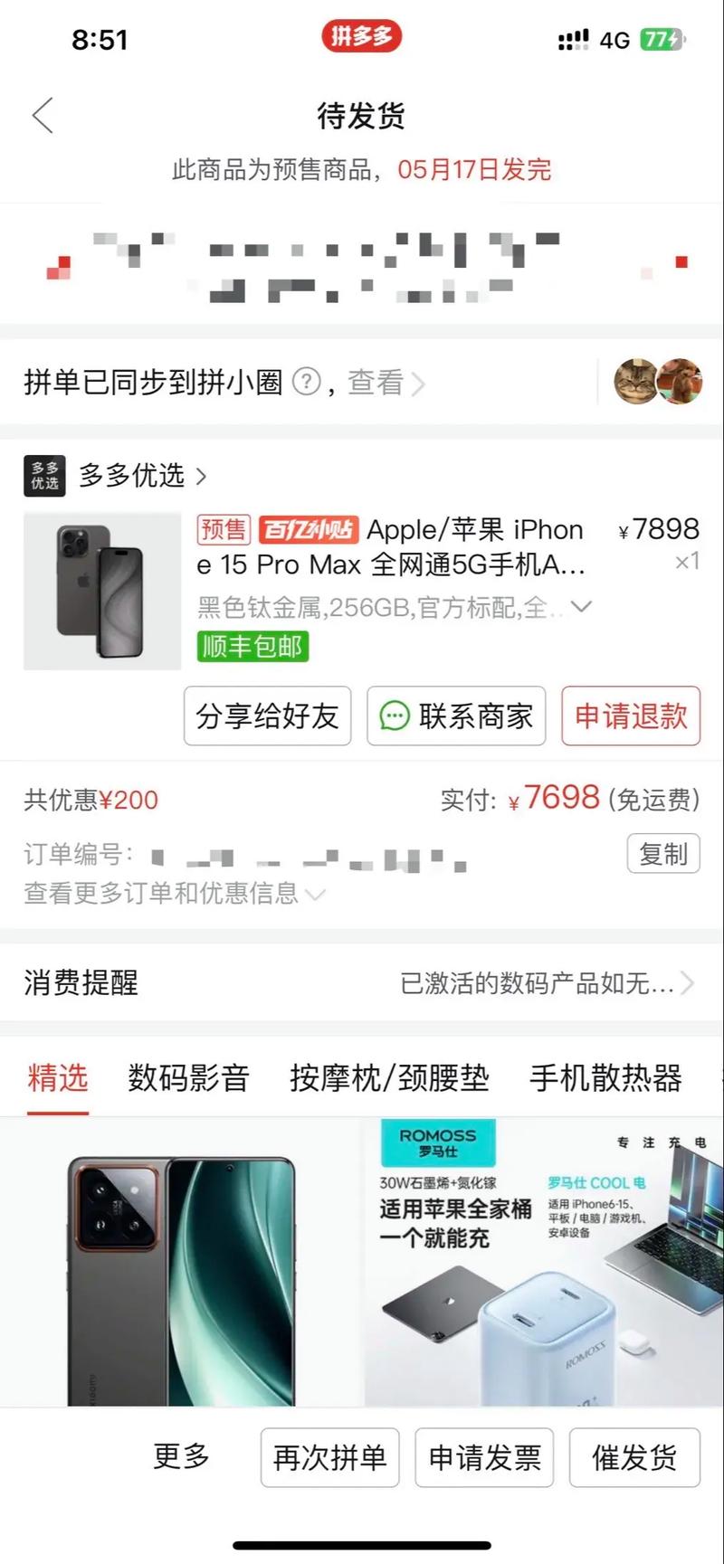 零元购iPhone？揭秘拼多多砍价成功的终极技巧！