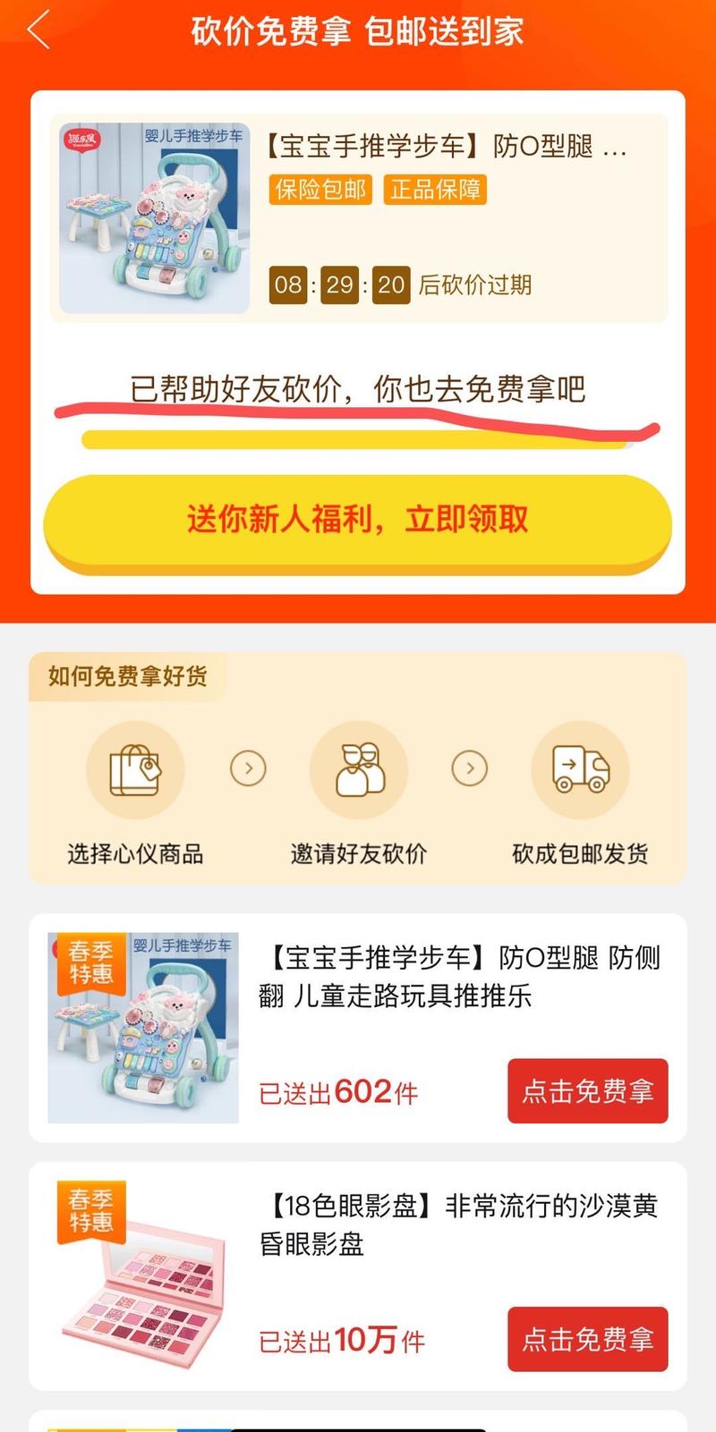 拼多多砍价成功率翻倍的5大秘籍，新手也能轻松0元购！