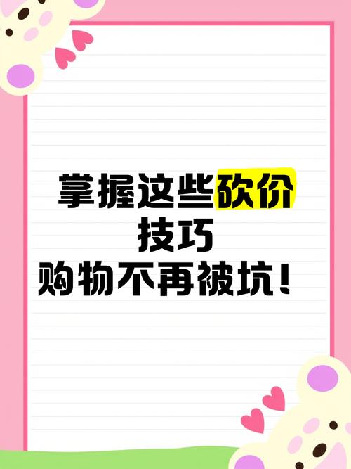 拼多多攻略 砍价技巧 省钱妙招 电商干货 生活小技巧