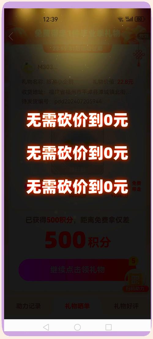 拼多多砍价若未成功？揭秘背后的套路与应对策略