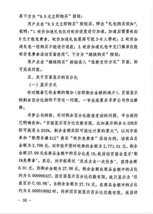 拼多多砍价起诉成功了吗？用户维权背后的真相与法律启示