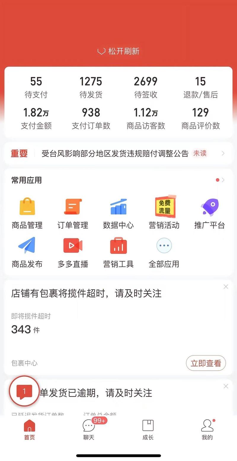 拼多多砍价成功却提示异常？揭秘背后原因及应对技巧