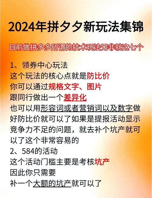 揭秘拼多多砍价成功率提升500%的5大核心规律！附实战截图教程