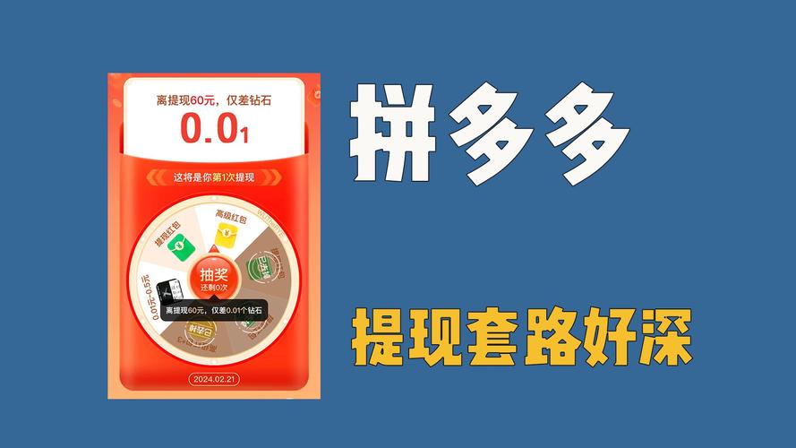 拼多多砍价现金图背后的套路与真相，这3个技巧让你少走弯路