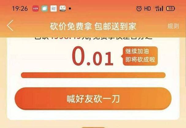 拼多多砍价真能砍成功吗？揭秘背后的套路与真实用户经历