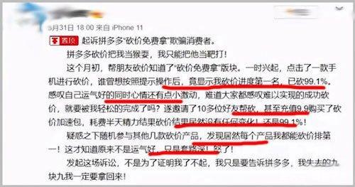 拼多多砍价成功却收不到货？揭秘背后套路及维权全攻略