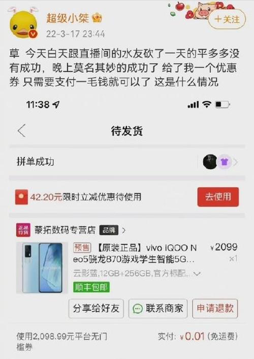 📱拼多多砍价成功却不到账？揭秘背后原因及正确维权攻略！