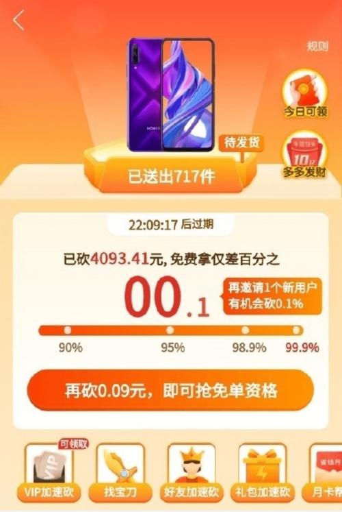 拼多多砍价总差0.01%找客服的正确姿势在这里！