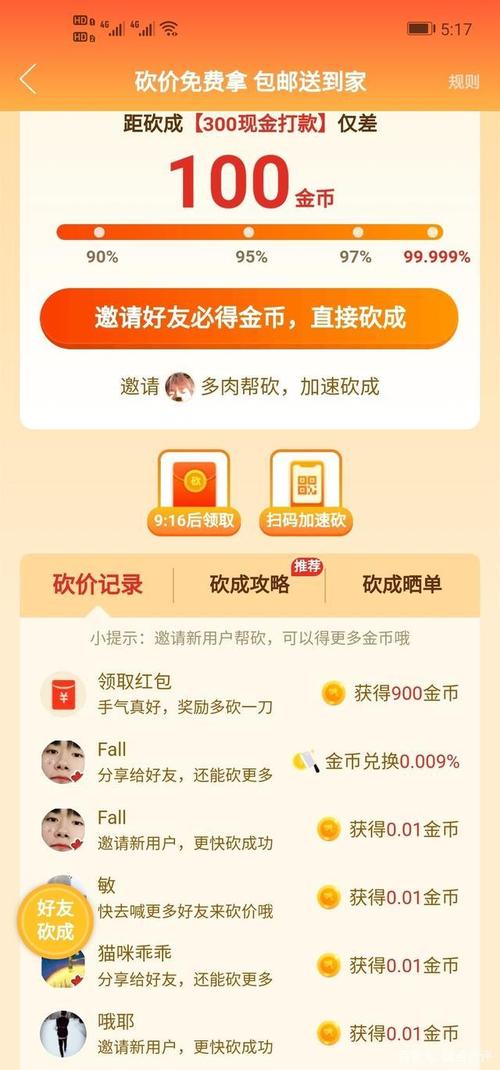 拼多多砍价总被判定无效？这5个雷区你可能踩中了！