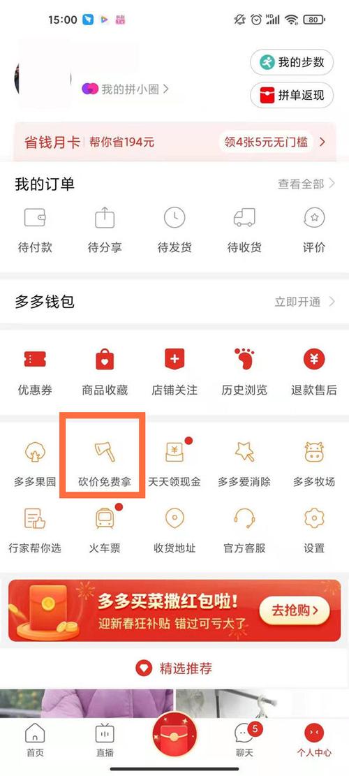 拼多多砍价成功后如何查看商品？详细步骤+常见问题解答