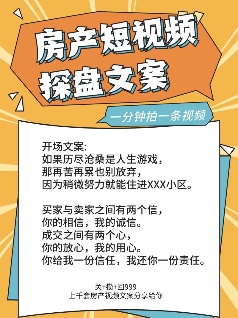 房产中介抖音文案技巧,打造高效吸引的短视频内容