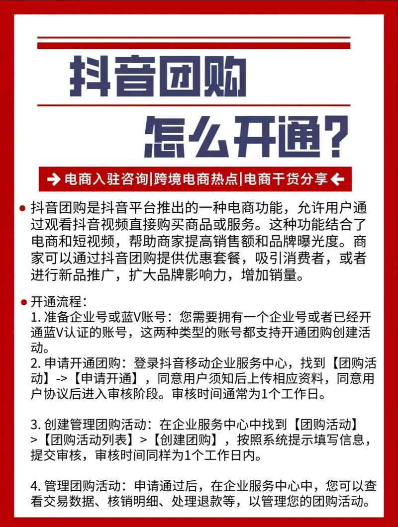 抖音团购技巧分享,轻松掌握,享受优惠购物乐趣
抖音团购达人教你,实用技巧分享,轻松享受团购优惠!