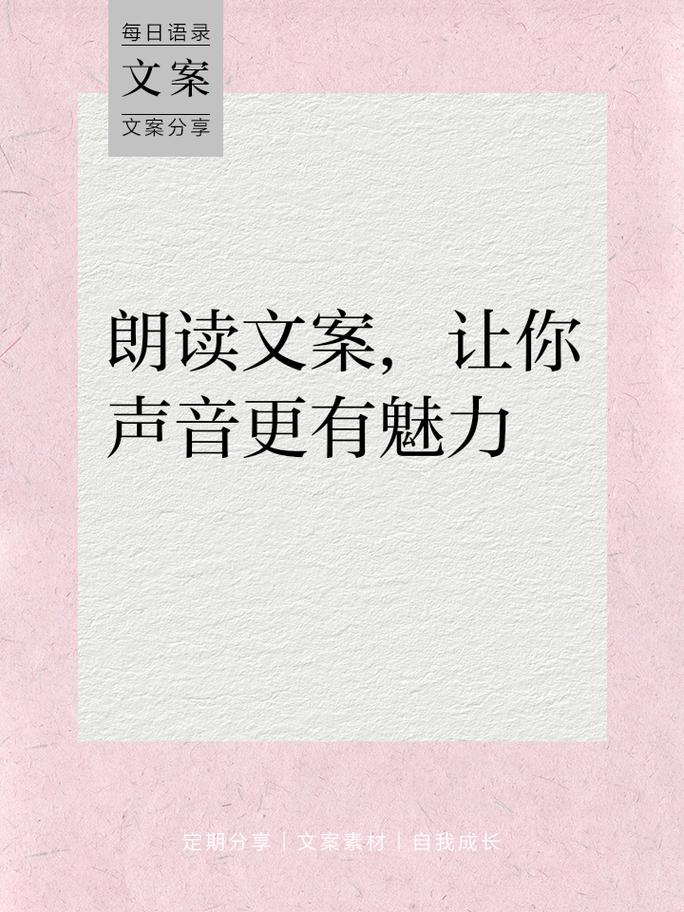 抖音文案朗读技巧与方法,轻松提升视频吸引力
设计,抓住观众注意力的第一步