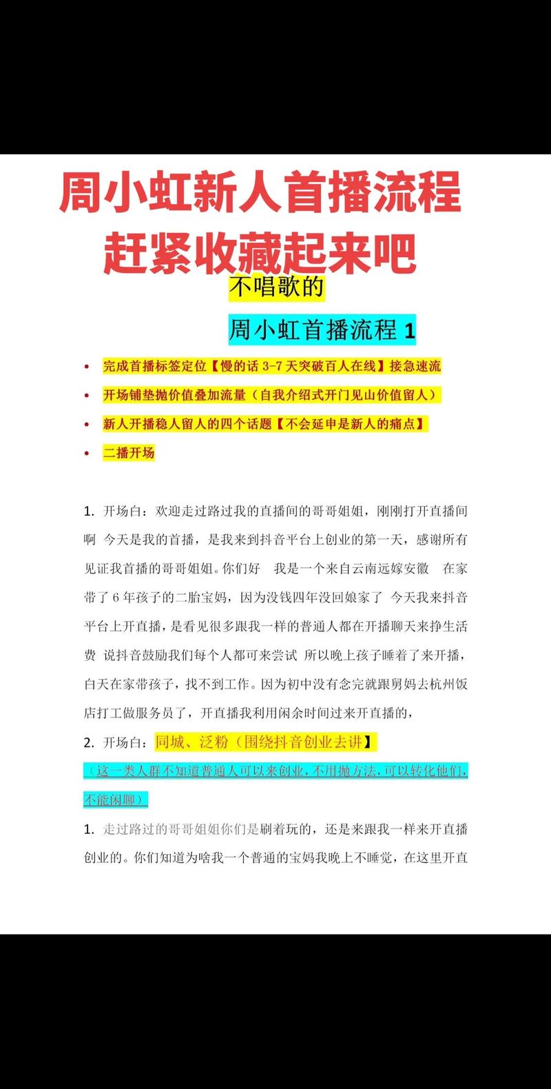 抖音新主播培育,文案技巧与短视频教程指南