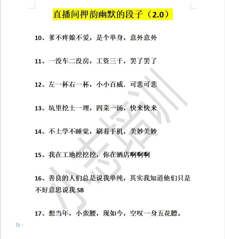 抖音版押韵技巧搞笑文案大解密