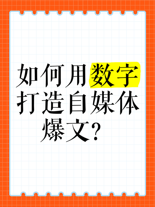 抖音数字型文案技巧,轻松打造爆款短视频
设计,数字的魅力,抖音文案新风尚