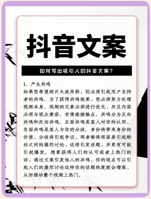 抖音文案创作八大技巧,轻松吸引观众目光