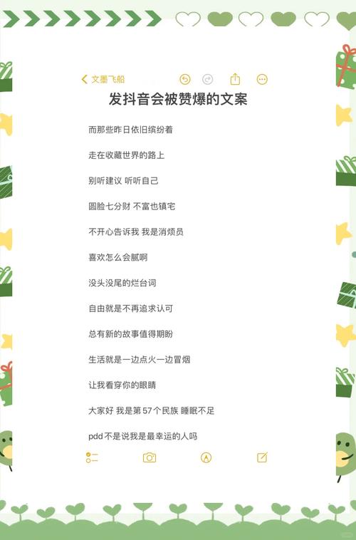 抖音刷屏技巧文案怎么写