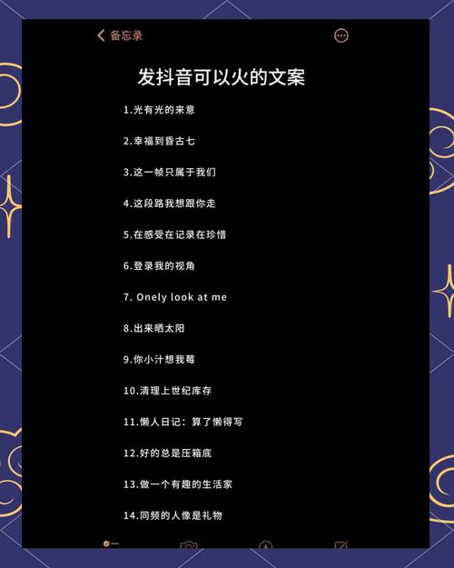 玩转抖音文案,轻松掌握抖音文案技巧知识