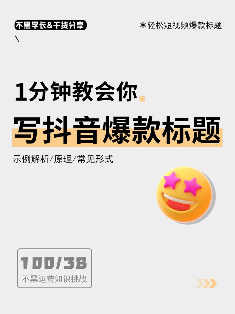 抖音文案编辑技巧大揭秘,轻松打造爆款短视频教程!