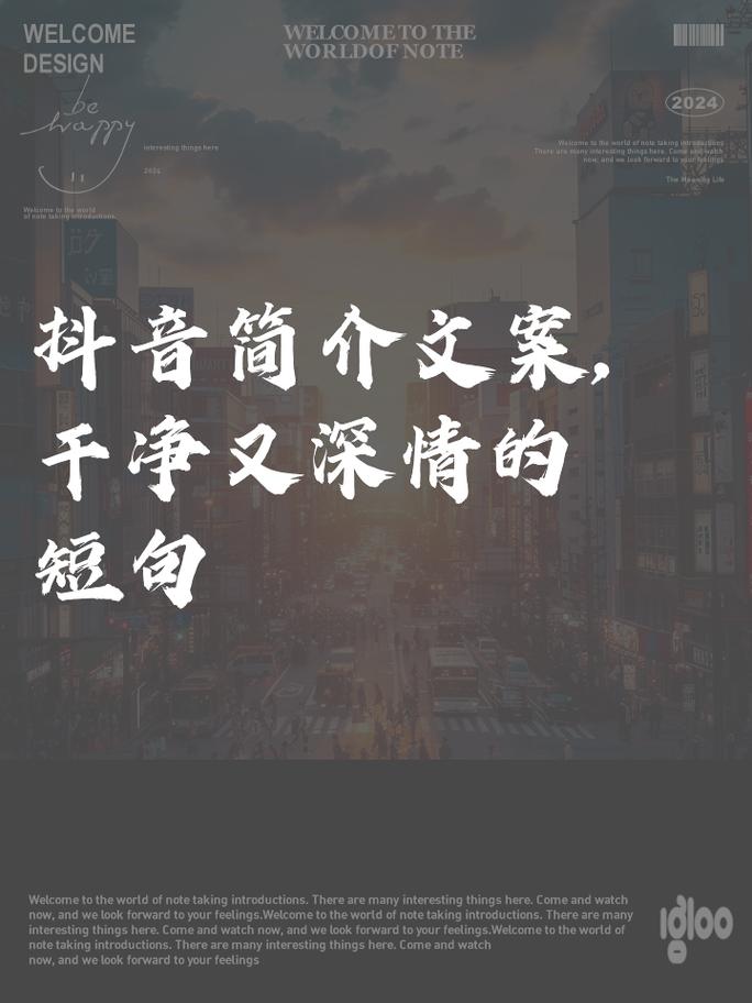 抖音文案沟通技巧,如何撰写吸引人的短视频标题与内容
打造魅力抖音文案—短视频教程与技巧分享
