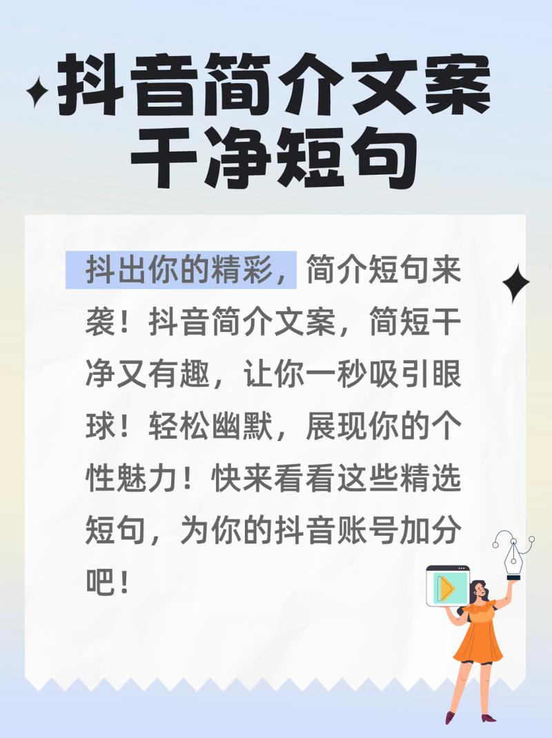 抖音文案创作技巧,轻松吸引观众目光