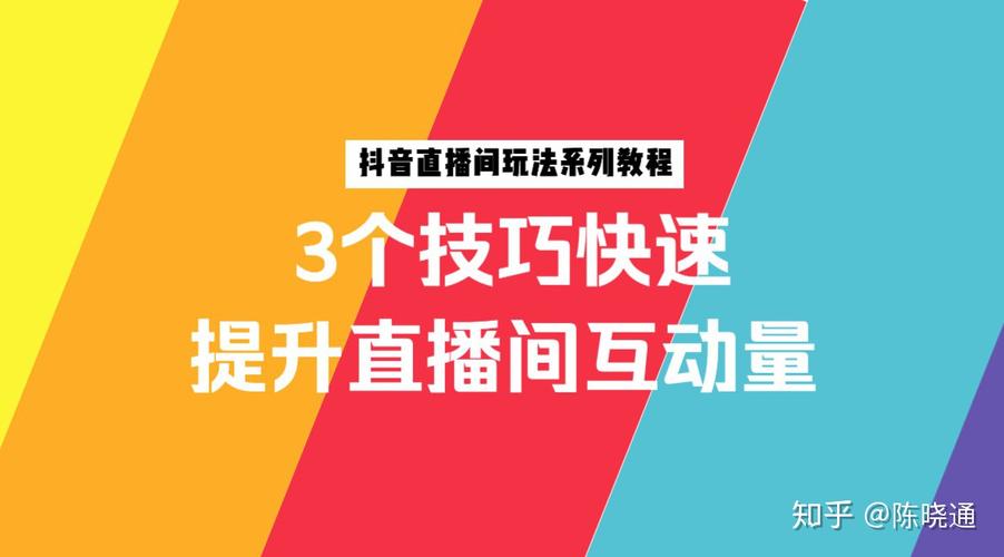 抖音干播技巧分享,轻松成为短视频达人