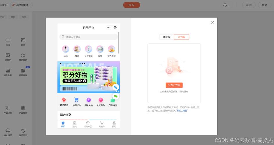 三步打造社区自助下单平台,轻松解决居民日常需求