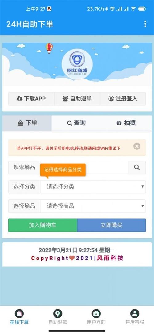 网络自助下单官方平台使用教程,快速掌握下单技巧