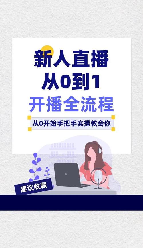 B站直播新玩法!自助下单平台操作全攻略,新手也能秒变带货达人!