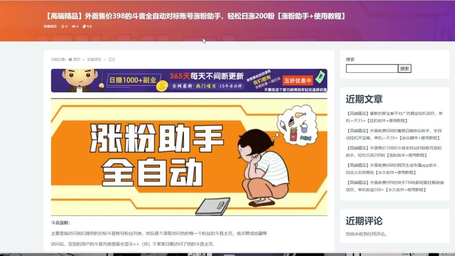 揭秘CFM自助下单平台,短视频博主的涨粉神器