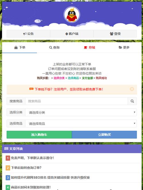 新手必看!QQ下单自助平台使用全攻略,从注册到交易一步到位!