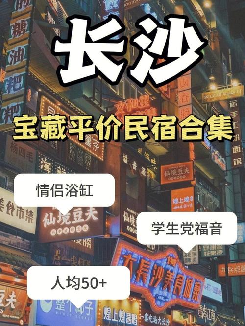 长沙民宿自助下单平台,让旅行住宿更简单
