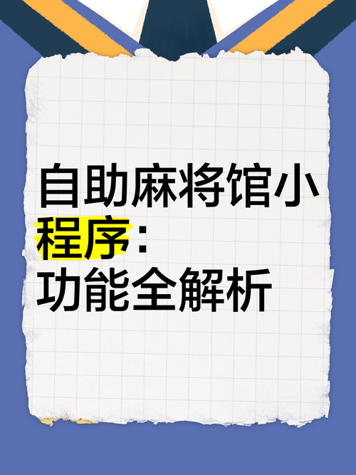 永顺麻将自助下单平台使用指南,轻松玩转线上麻将