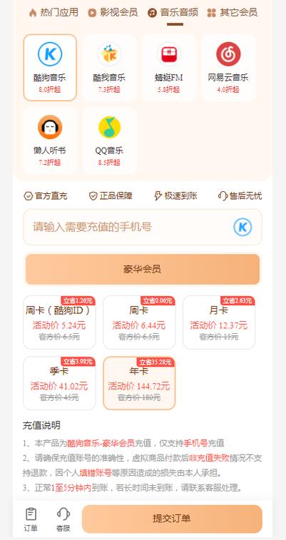 酷狗会员自助下单平台使用指南与注意事项