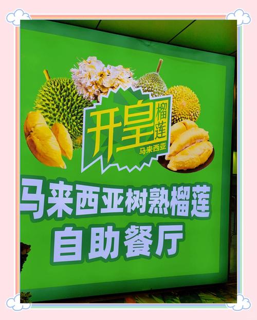 榴莲团购自助下单平台,省钱又省心的购果新选择