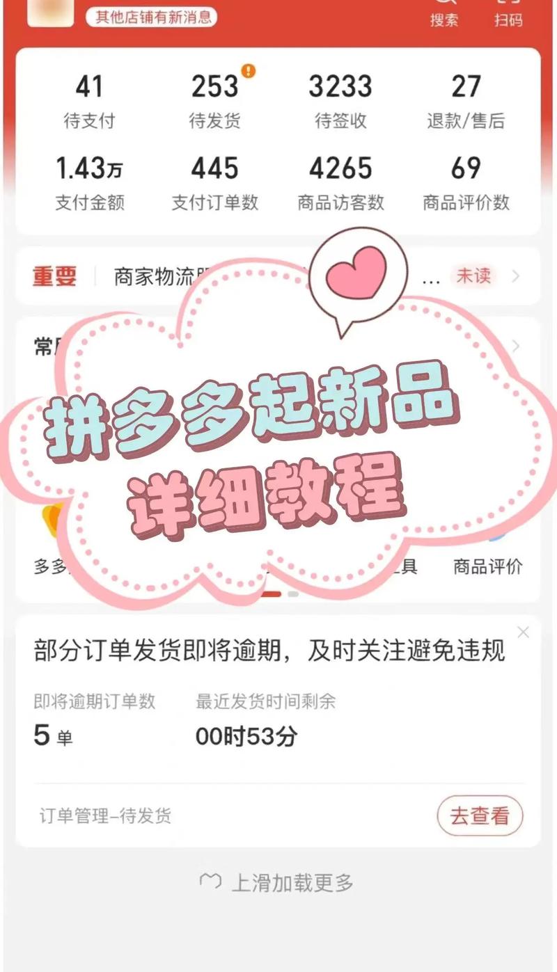 拼多多免费自助下单平台,新手开店必知的实操技巧