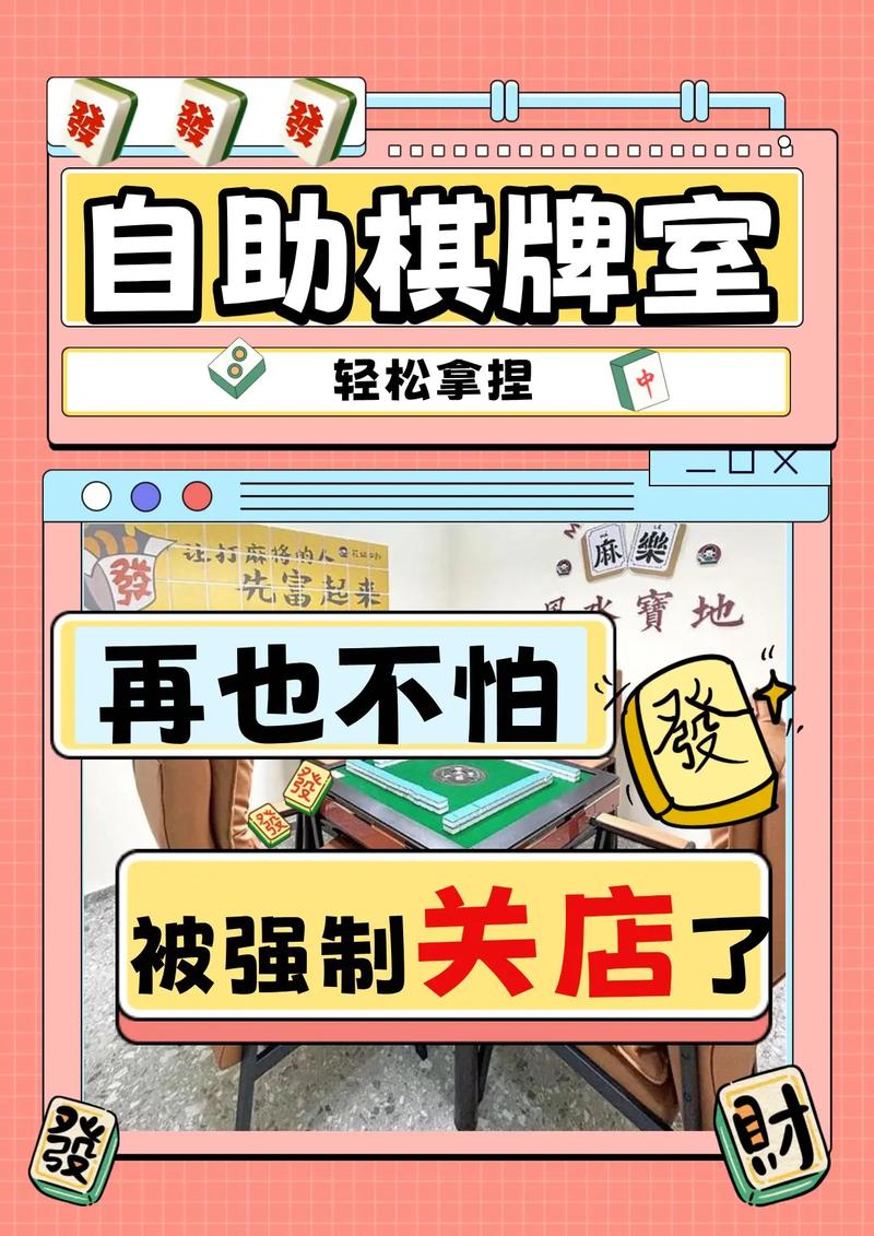 河津麻将自助下单平台,轻松玩转本地麻将新潮流