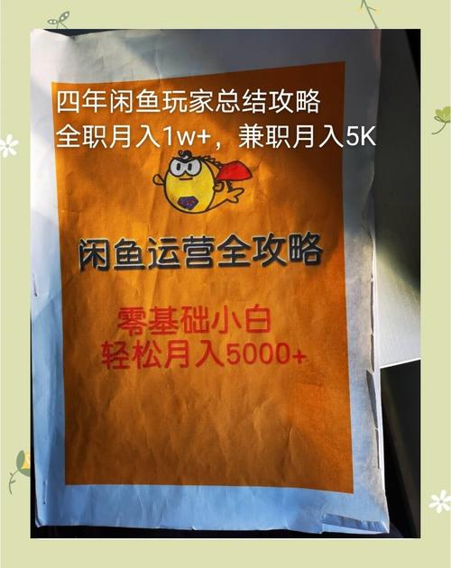 闲鱼圈子自助下单平台,新手入门与赚钱指南