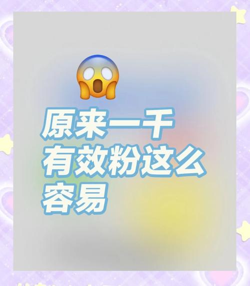 自助粉丝下单平台下载指南，轻松涨粉的实用工具
